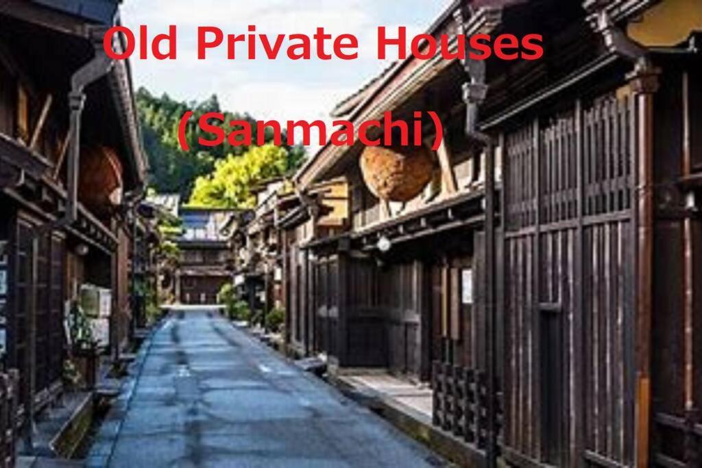 Only For One Group Cheaper For 6Th & 7Th Guest 市街地中心部 一棟貸しの宿 Guest House Don'S Home Takayama  Luaran gambar